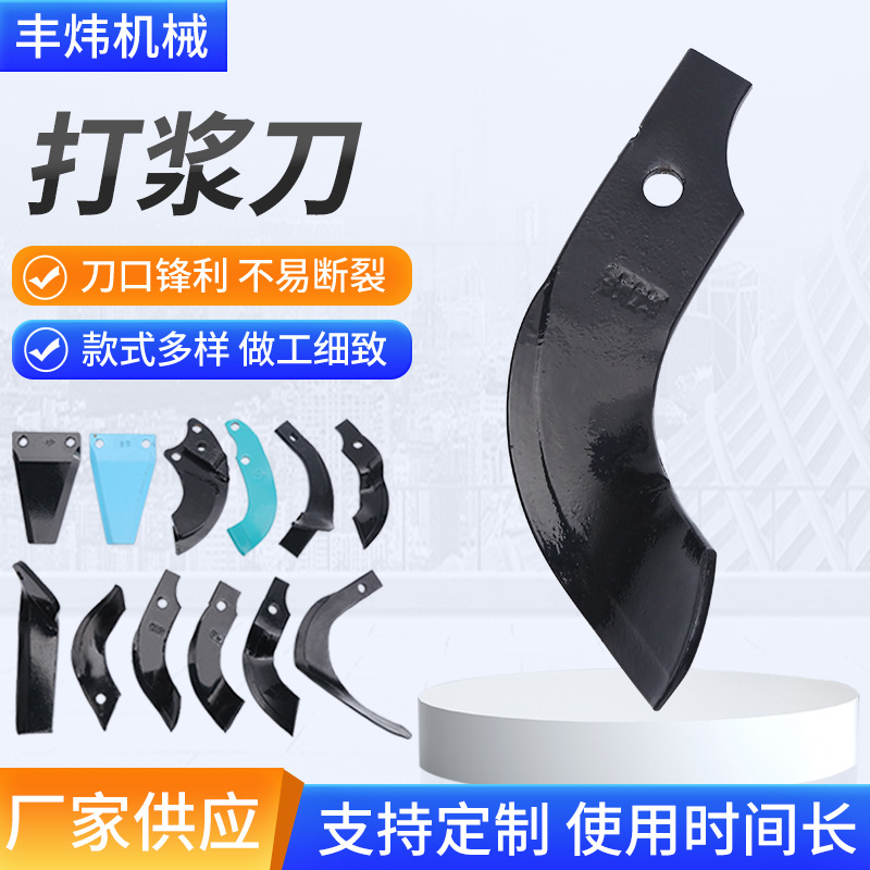 打漿刀行業現狀與發展趨勢